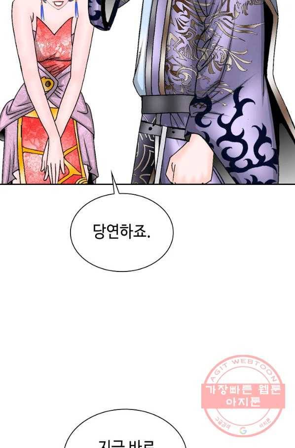 태상교주 숙수되다 6화 56