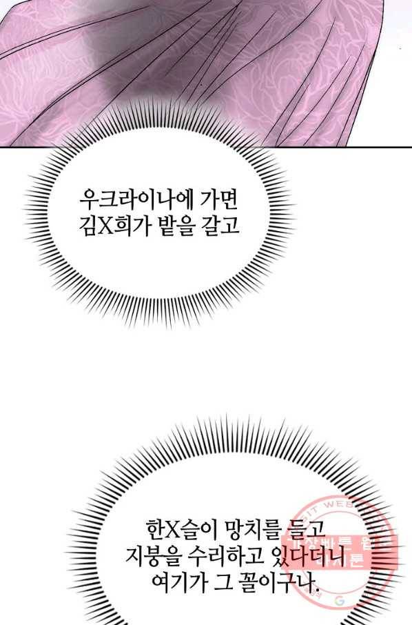태상교주 숙수되다 6화 60