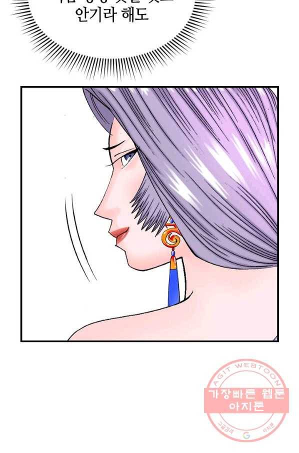 태상교주 숙수되다 6화 62