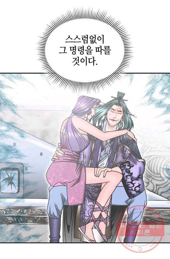 태상교주 숙수되다 6화 63