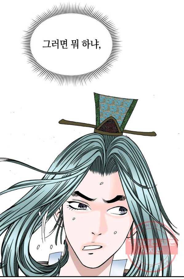 태상교주 숙수되다 6화 65