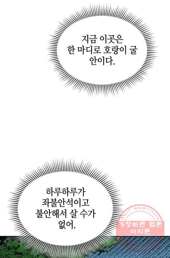 태상교주 숙수되다 6화 66