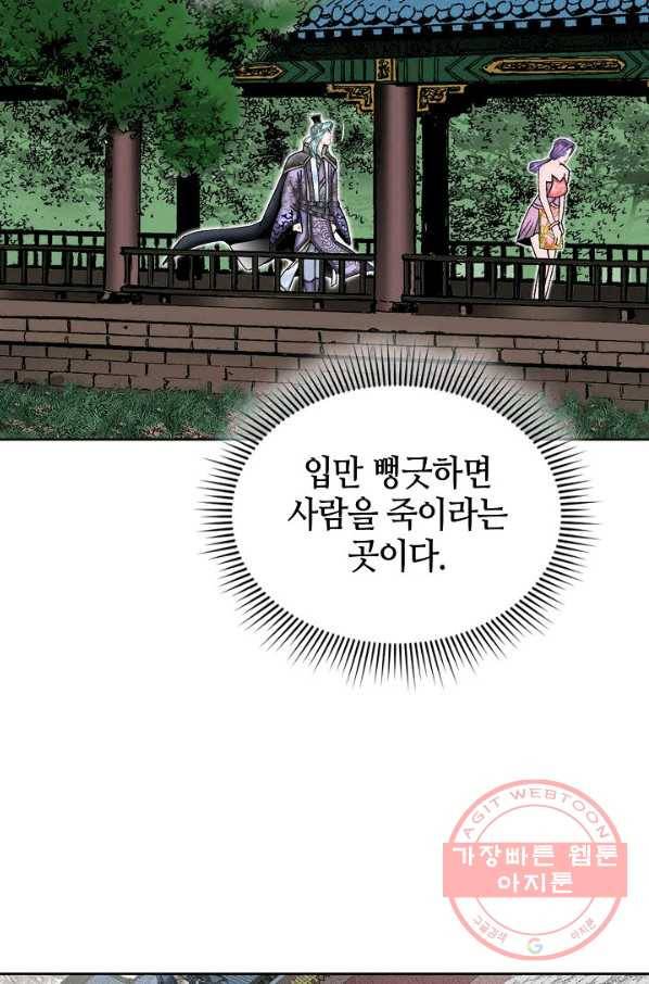 태상교주 숙수되다 6화 67