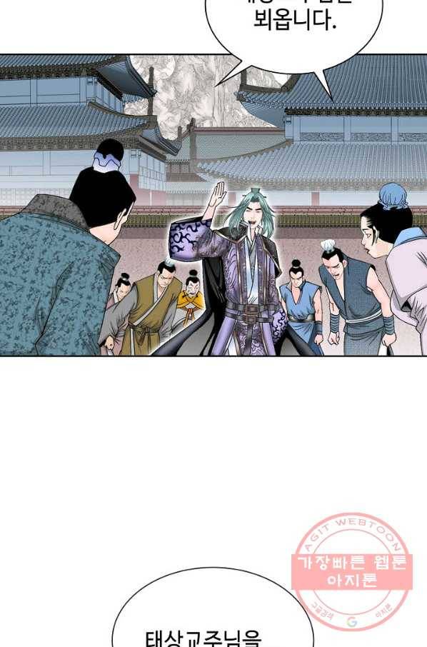 태상교주 숙수되다 6화 69