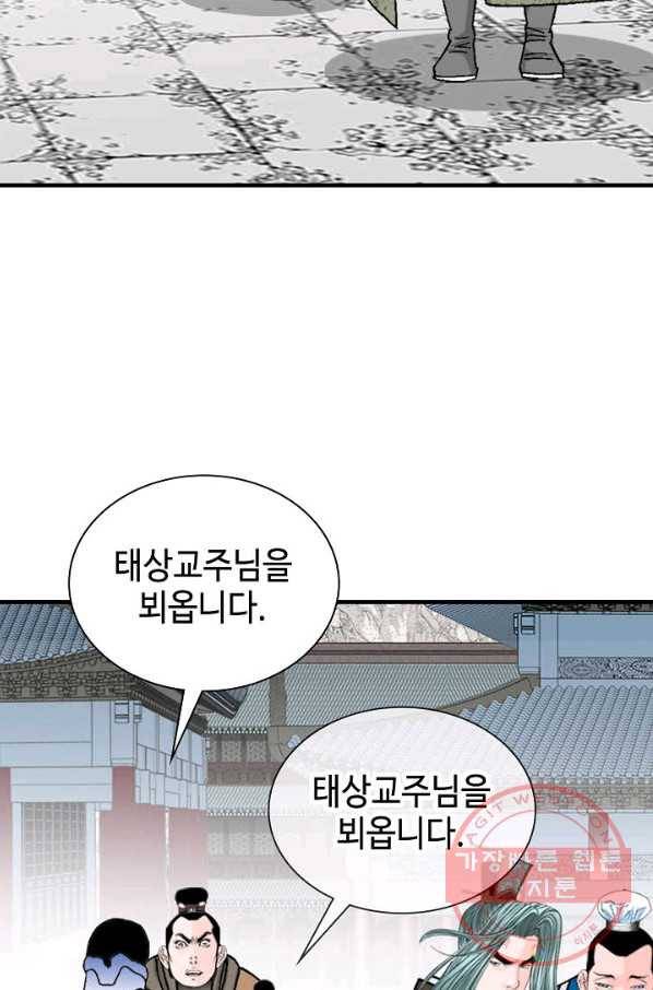 태상교주 숙수되다 6화 71