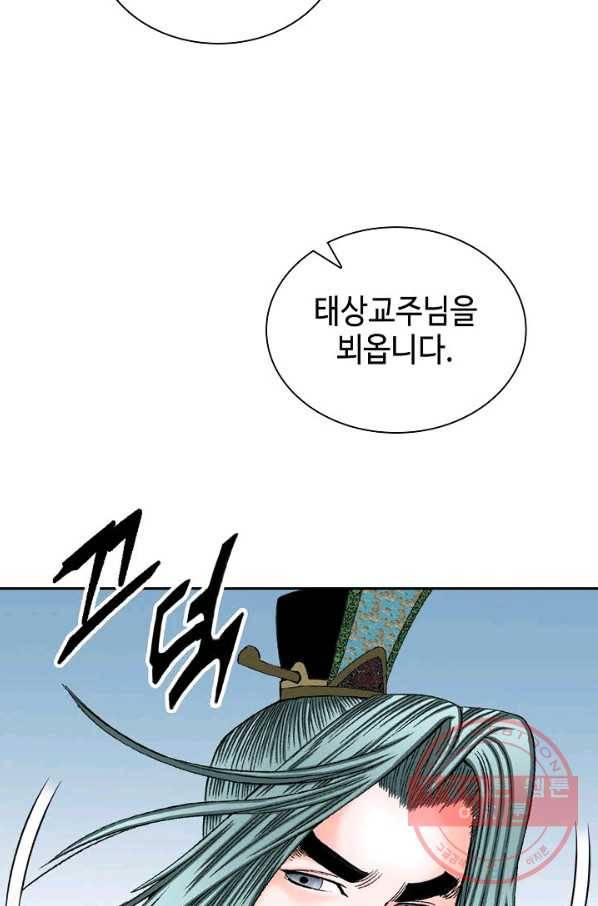 태상교주 숙수되다 6화 73