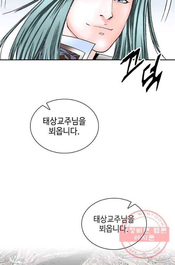 태상교주 숙수되다 6화 74