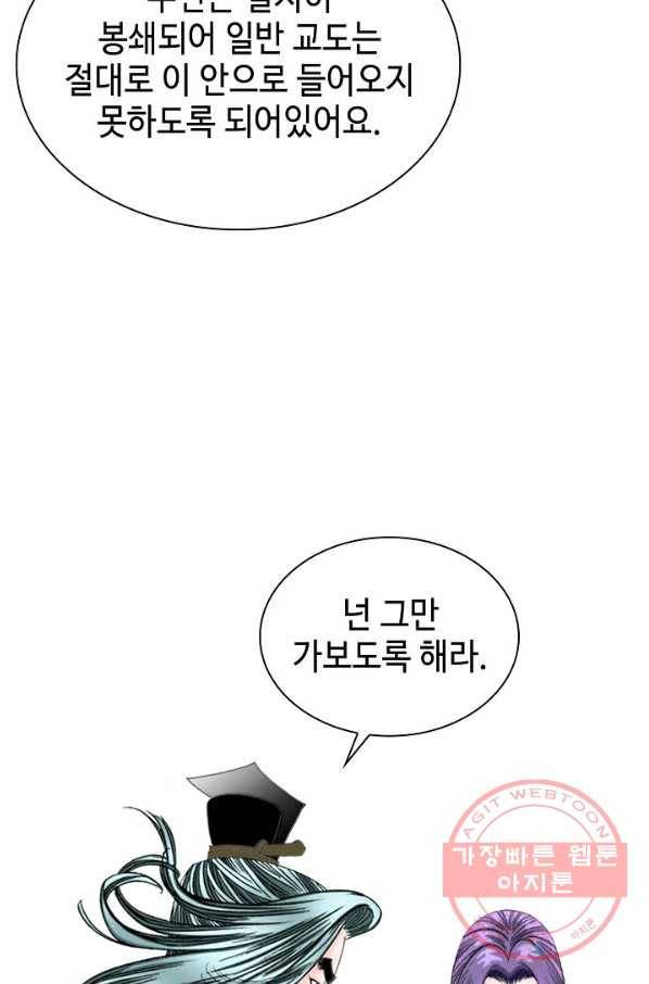 태상교주 숙수되다 6화 82