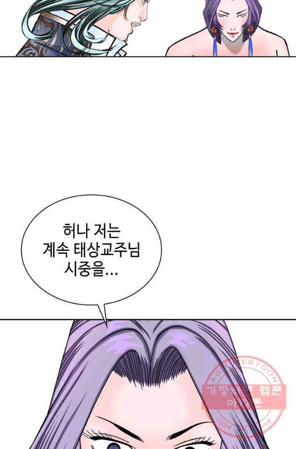 태상교주 숙수되다 6화 83