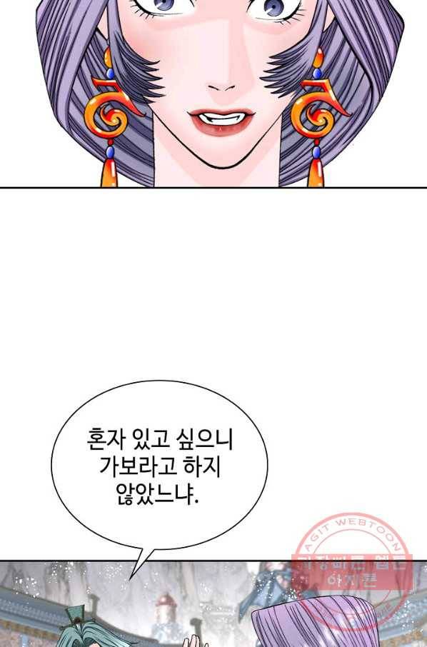 태상교주 숙수되다 6화 84