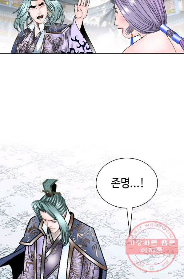 태상교주 숙수되다 6화 85