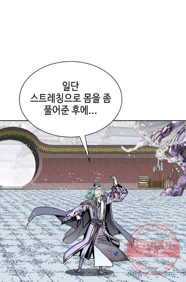 태상교주 숙수되다 6화 91