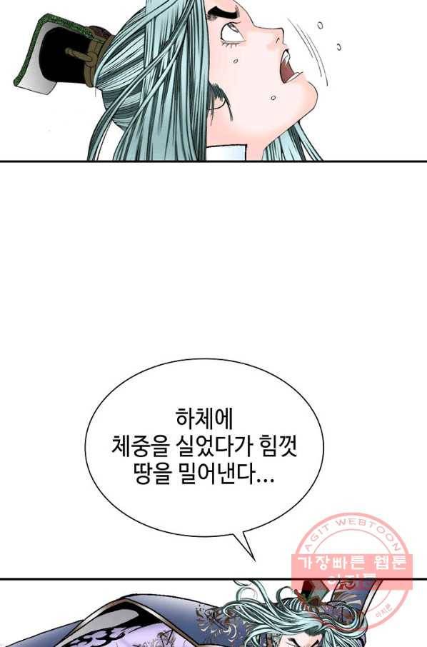 태상교주 숙수되다 6화 94
