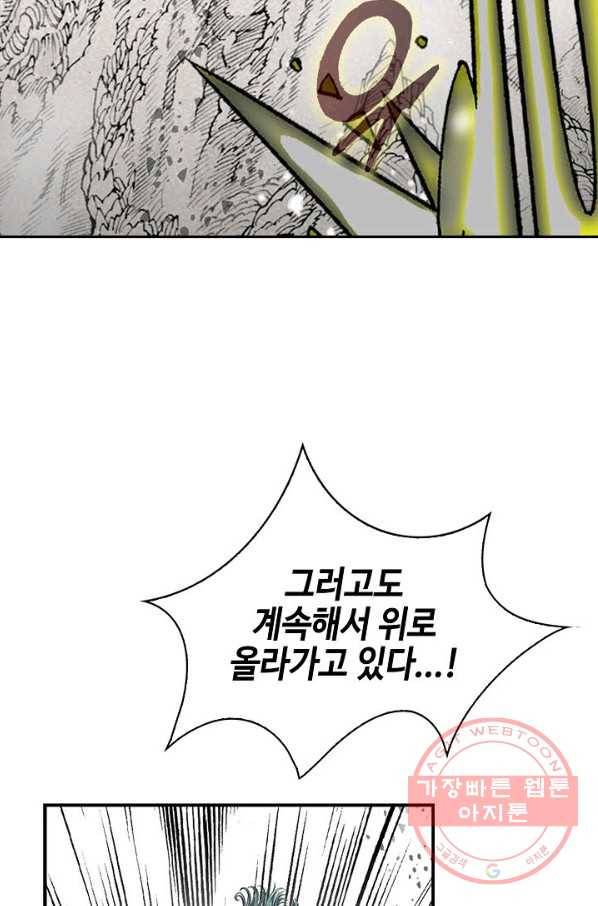 태상교주 숙수되다 6화 106