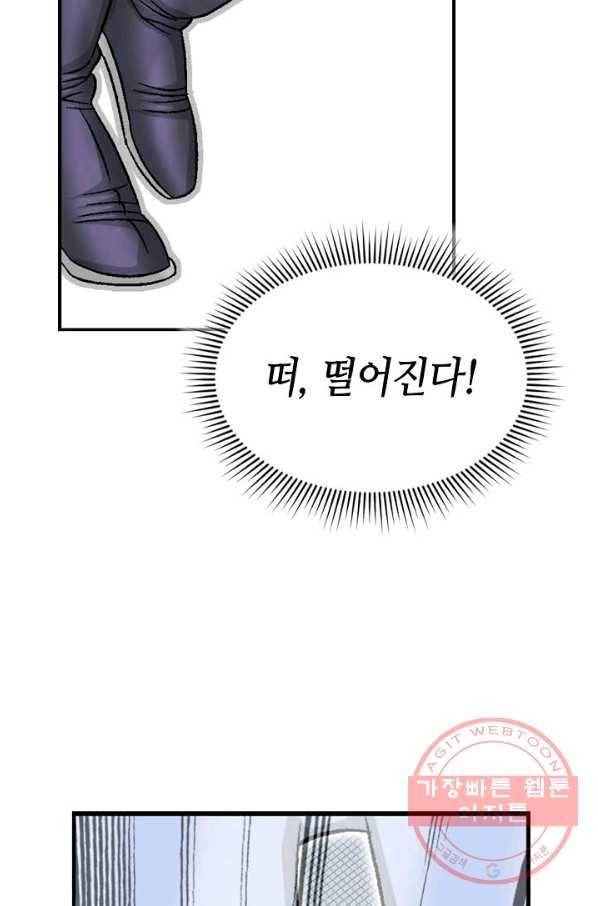 태상교주 숙수되다 6화 119