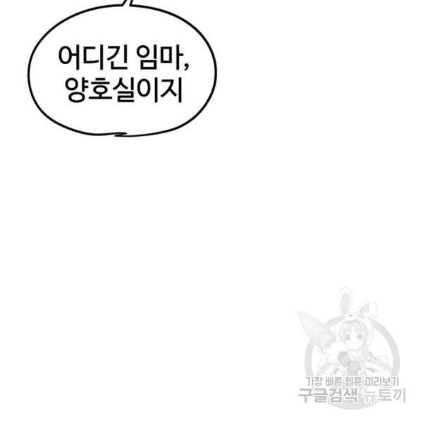 위튜브스쿨 5화 19