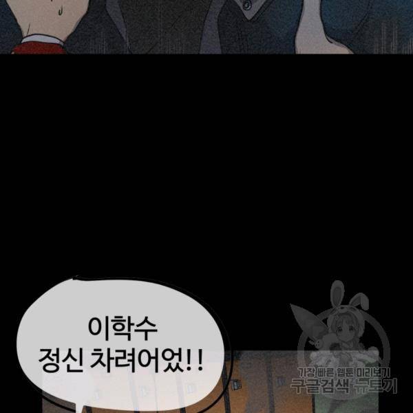 위튜브스쿨 5화 37