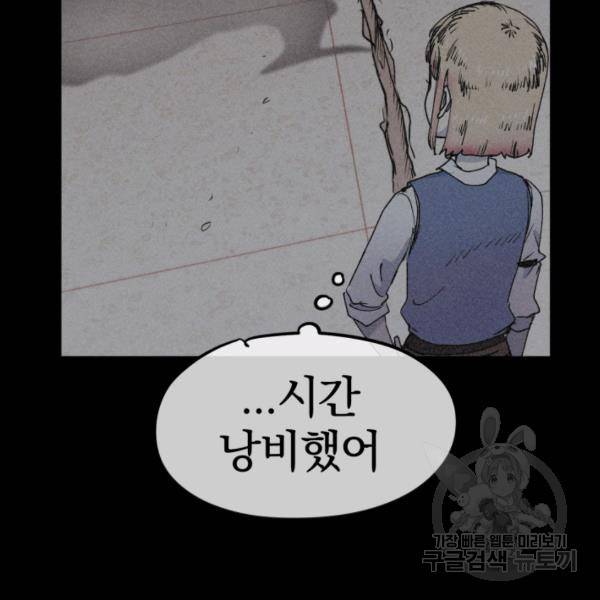 위튜브스쿨 5화 39