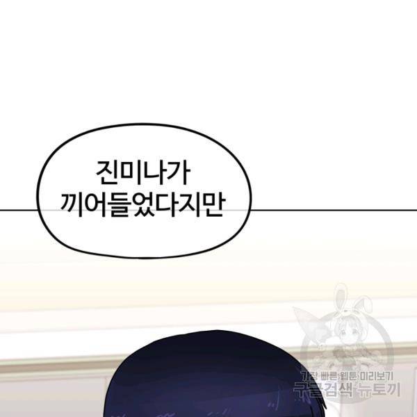 위튜브스쿨 5화 48