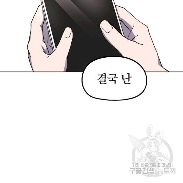 위튜브스쿨 5화 51