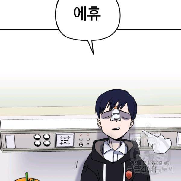 위튜브스쿨 5화 54