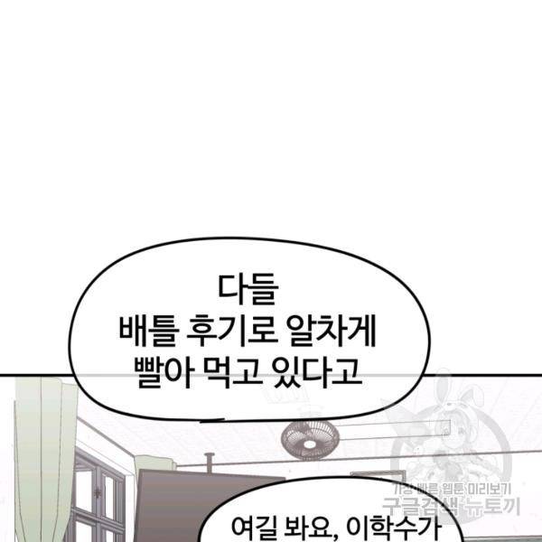 위튜브스쿨 5화 59