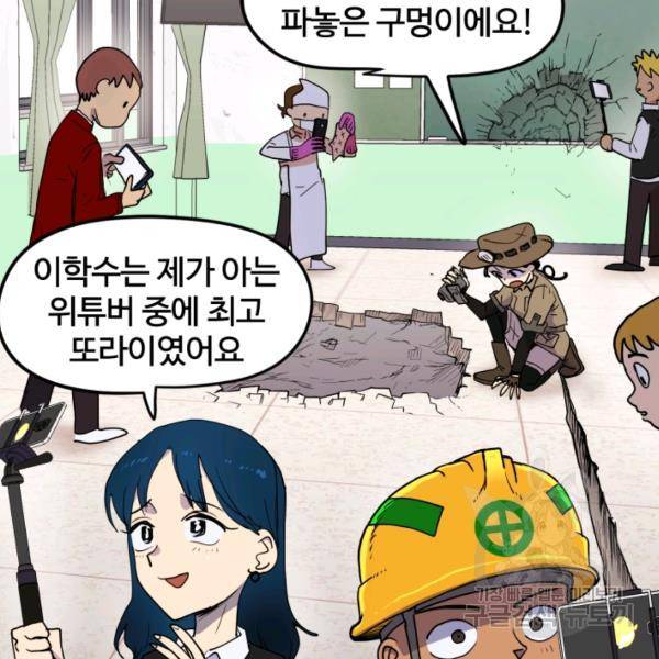 위튜브스쿨 5화 60