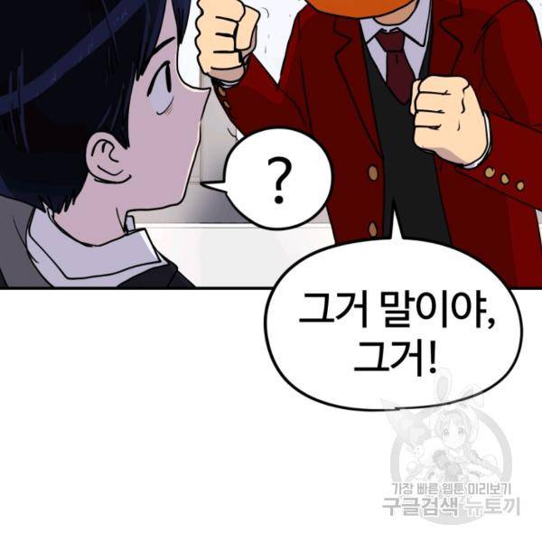위튜브스쿨 5화 63