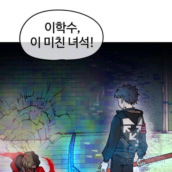 위튜브스쿨 5화 64