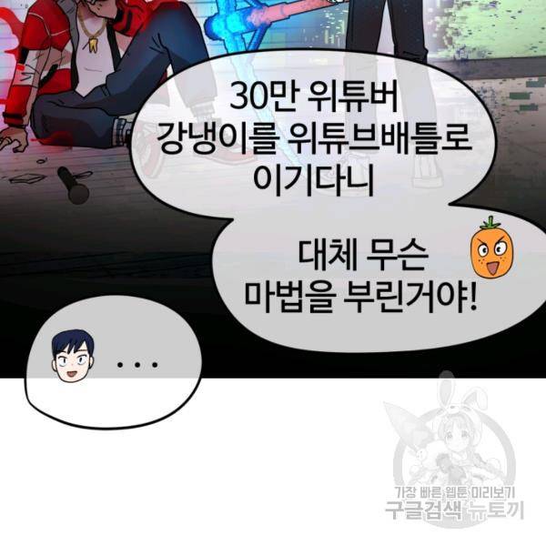 위튜브스쿨 5화 65
