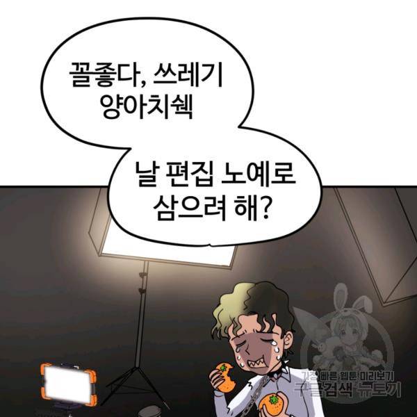 위튜브스쿨 5화 66