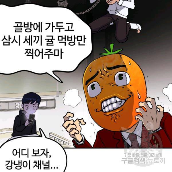 위튜브스쿨 5화 67