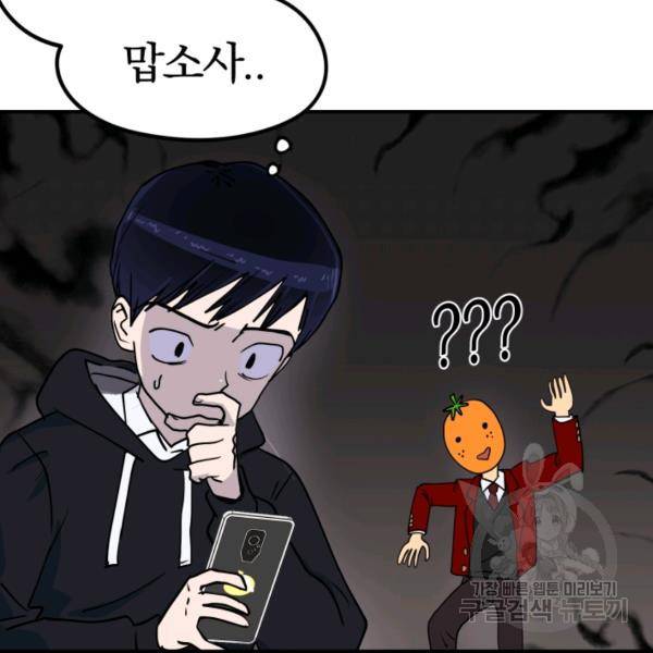 위튜브스쿨 5화 75