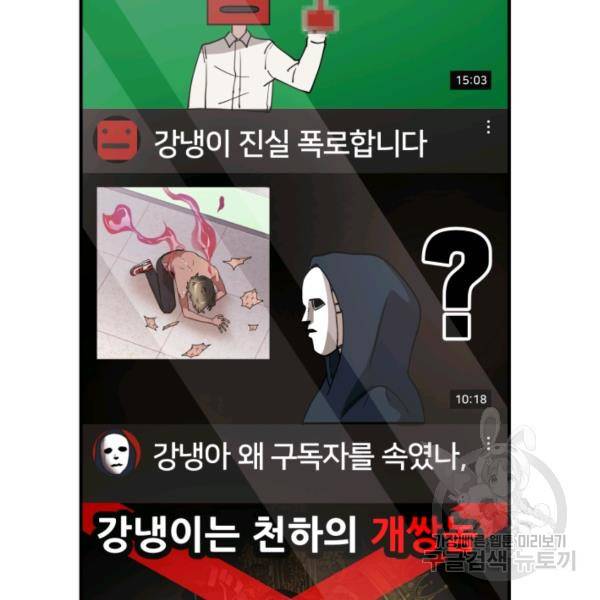 위튜브스쿨 5화 77