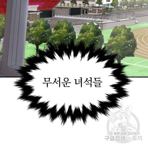 위튜브스쿨 5화 83