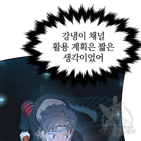 위튜브스쿨 5화 84