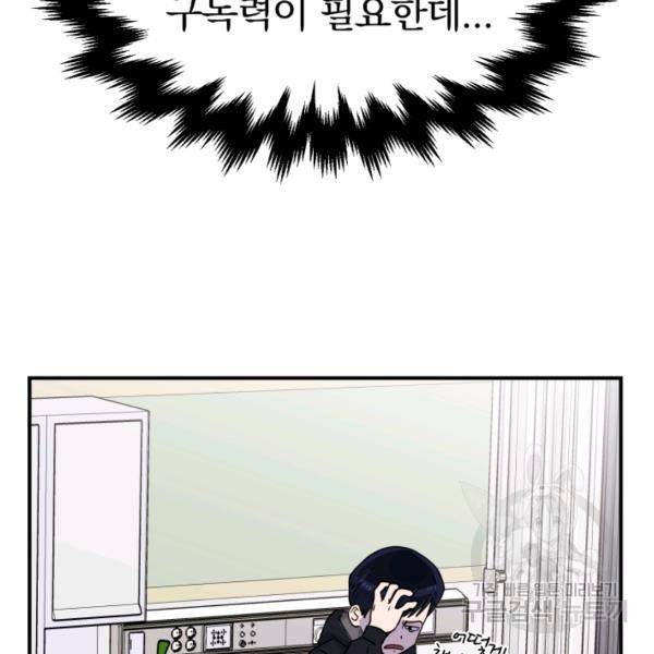 위튜브스쿨 5화 90