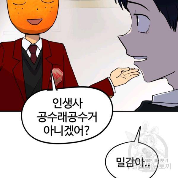 위튜브스쿨 5화 98