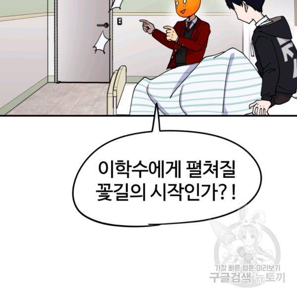 위튜브스쿨 5화 100