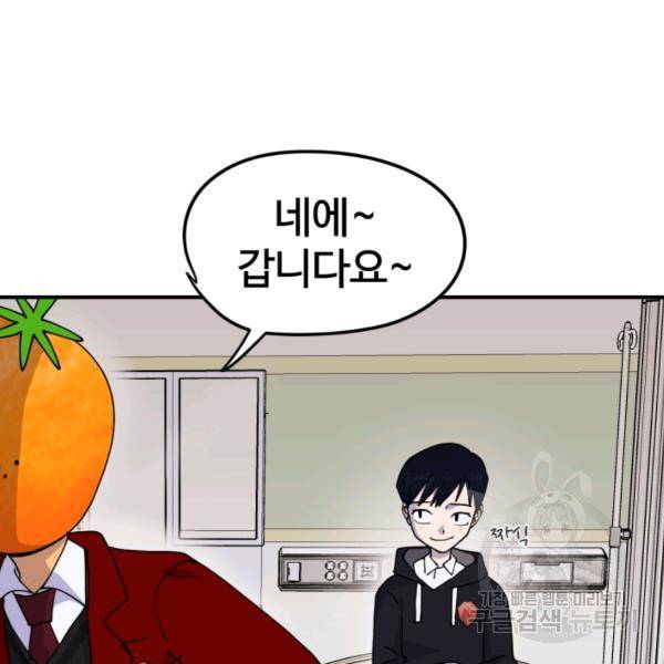 위튜브스쿨 5화 101