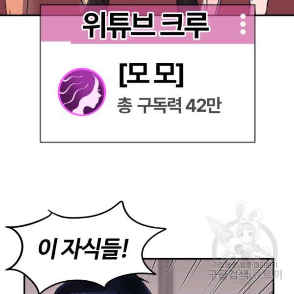 위튜브스쿨 5화 114