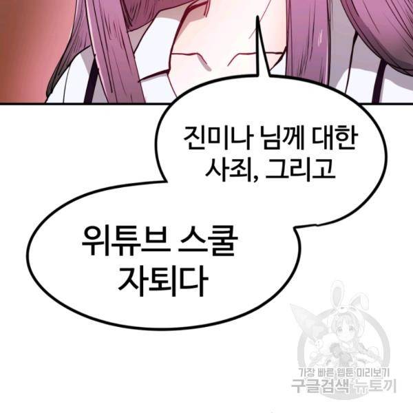 위튜브스쿨 5화 120