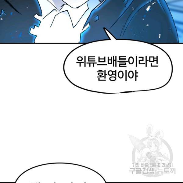 위튜브스쿨 5화 122