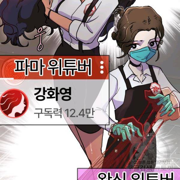 위튜브스쿨 5화 143