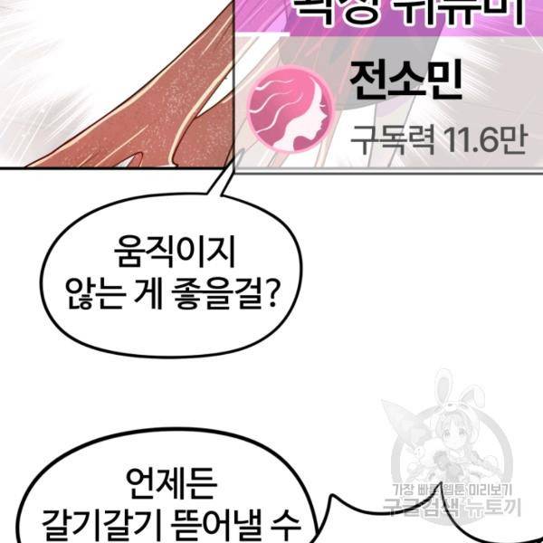 위튜브스쿨 5화 144