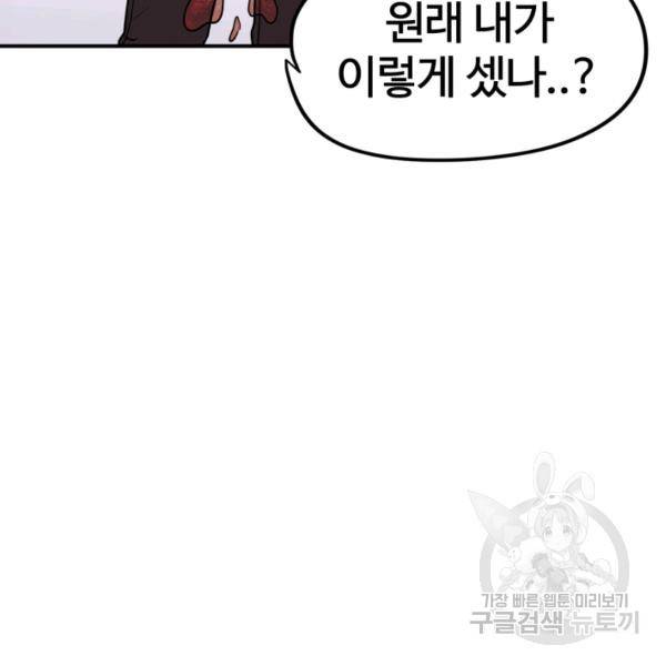 위튜브스쿨 5화 171