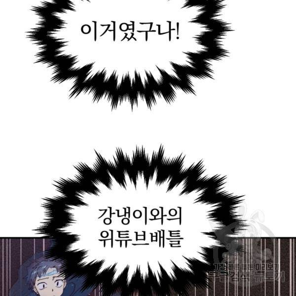 위튜브스쿨 5화 176