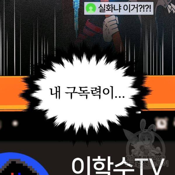 위튜브스쿨 5화 179