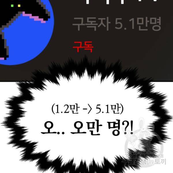 위튜브스쿨 5화 180