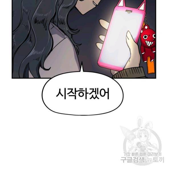 위튜브스쿨 5화 188